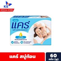 ราคา แพ็ค 4 ก้อน แคร์ สบู่ก้อน สบู่เด็ก 60 กรัม สูตรไฮโป-อัลเลอร์เจนิก Care (4380) (44453313399)