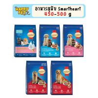 ราคา Smartheart 450g - 500g สมาร์ทฮาร์ท อาหารเม็ดสุนัข (15141575118)