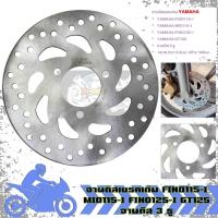 ราคา จานดิส เบรคเดิม FINO115-I MIO115-I FINO125-I GT125 จานดิสเบรคหน้า3รู จานดิสเบรคฟีโน่หัวฉีด (1ชิน) (40721805486)