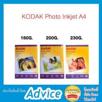 ราคา KODAK Photo Inkjet A4 180G. & 200G. & 230G. (50/Pack) (1855326790)