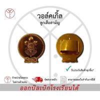 ราคา วอกเกิ้ล ลูกเสือ เนตรนารี ลูกเสือสำรอง ลูกเสือสามัญ เครื่องแบบนักเรียน ตรา เชาวไร (17573960388)