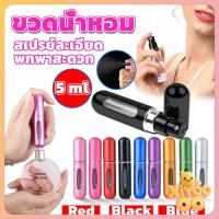 ราคา XiyOo ขวดแบ่งน้ำหอมพกพา ขนาด 5 ML ขวดแบ่งน้ำหอม ขวดใส่น้ำหอม (40612195069)