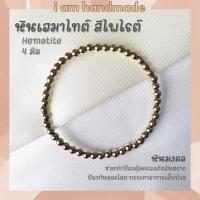 ราคา เสริมดวง หินนำโชค แร่เฮมาไทต์ แต่งสี ไพไรต์ ขนาด 4 มิล Hematite ช่วยปกป้องคุ้มครองจากภัยอันตราย หินมงคล กำไลหิน หินสีทอง (27957437843)