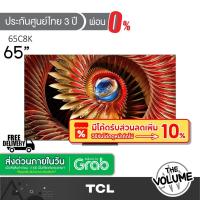 ราคา TCL รุ่น 65C8K (65") QD-MiniLED TV 144 Hz Google TV | 65C8K | C8K | รุ่นปี 2025 (41951233723)