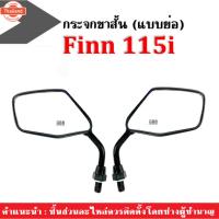 ราคา กระจกย่อ กระจกมองหลัง กระจกข้างมอเตอร์ไซค์ สำหรั YAMAHA FINN/ฟินน์ กระจกขาสั้นแย่อ กระจกแต่ง สีดำ กระจกมองข้าง ใส่แทนของ (43062481760)