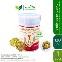 ราคา [1 กระปุก] Ngamrahong งามระหง ยาเม็ดตรางามระหง เซนน่า Senna มะขามแขกชนิดเม็ด (29903561073)