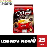 ราคา สีแดง Delong กาแฟ สังข์หยด 4in1 บรรจุ 25 ซอง (7769) เดอลอง Sungyod coffee 25 กรัม /ซอง (10079957361)