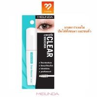 ราคา Mei linda Clear Mascara เมลินดา มาสคาร่าใส ปัด ขนตา คิ้ว 13 ml. คิ้วตั้ง คิ้วฟู คิ้วอุย ขนตางอน อยู่ทรงสวยตลอดวัน (3185400864)