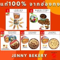 ราคา พร้อมส่งเจนนี่คุกกี้ รวม5รสขายดี เจนนี่เบเกอร์แท้Jenny cokies Jenny bakery (preorderbyteeteeraa) (22166031679)