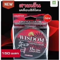 ราคา สายเอ็น เอ็นโหลด เคลือบซิลิโคน WISDOM (901670617)