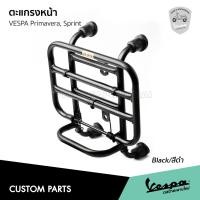 ราคา ตะแกรงหน้า ตะแกรงพับหน้า VESPA สีดำ สำหรับ เวสป้า รุ่น Sprint, Primavera (19571623149)