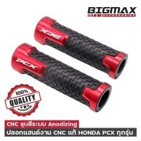 ราคา (ส่งจากไทย) ปลอกแฮนด์ PCX 160 Grips 22 มม. ปลอกแฮนด์สำหรับ HONDA PCX 150 ของแต่ง PCX ใส่ได้ทุกรุ่น (3763653326)