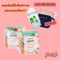 ราคา คอลลาเจนจากพืชfreddie plant collagen (13482215775)