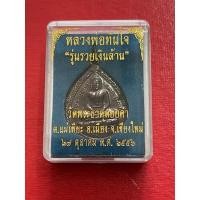 ราคา P43 เหรียญหลวงพ่อทันใจ รุ่นรวยเงินล้าน วัดพระธาตุดอยคำ จ.เชียงใหม่ ปี 2556 (14092946585)