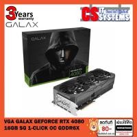 ราคา VGA (การ์ดแสดงผล) GALAX GEFORCE RTX 4080 16GB SG 1-CLICK OC - 16GB GDDR6X (22405984898)