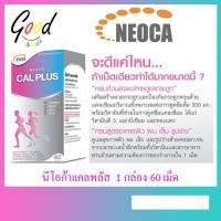 ราคา NEOCA CAL Plus นีโอก้า แคล พลัส+ 60 เม็ด เพื่อกระดูกที่แข็งแรง ป้องกันกระดูกพรุน (6742147900)