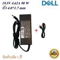 ราคา DELL Adapter Notebook Dell 19.5V 4.62A หัว 4.0*1.7 mm 90 W อะแดปเตอร์ Notebook Dell (18755129430)