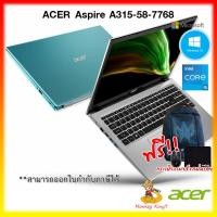 ราคา Notebook Acer Aspire 3 A315-58-7768 Core i7-1165G7/8GB/512GB SSD PCIe M.2/Intel Iris Xe Graphics G7/Windows 10 Home (6697523220)