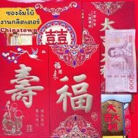 ราคา ซองอั่งเปาใหญ่จัมโบ้ใส่เช็ค ใส่เงินได้เยอะ ขนาด12*22cm อั่งเปา ซองแดง ซองอั่งเปา ซองแดงแต่งงาน ซองตรุษจีน ซองปีกระต่าย (28922944409)