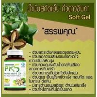 ราคา น้ำมันถั่วดาวอินคาสกัดเย็น (12898495003)