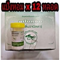 ราคา แป้งหอม ผงวนิลา กลิ่นวนิลา ขนาด8กรัม ผงละเอียดมาก ละลายง่าย -เหมาะสำหรับเบเกอรี่ ไอศครีม ขนมต่างๆ (10937710647)