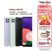 ราคา Samsung Galaxy A22 5G 8/128GB จอ 6.6" กล้องหน้า 8MP กล้องหลัง 48+5+2MP แบต 5000mAh (16012222957)