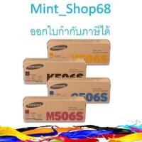 ราคา Samsung CLT-K506S,CLT-C506S,CLT-M506S,CLT-Y506S ครบเซต 4 สี (10195786072)