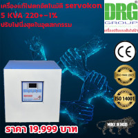ราคา เครื่องปรับรักษาแรงดันไฟฟ้าละเอียด Dr. Green Energy ปรับรักษาแรงดันไฟฟ้าอัตโนมัติ ที่ 220V +/-1% ขนาด 5KVA (Constant Mai (23142591077)