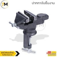 ราคา ปากกาจับชิ้นงาน เหล็กแข็งอย่างดีขนาด 50mm (2นิ้ว) และ 80mm (3.2นิ้ว)แคล้มป์หนีบชิ้นงาน แบบยึดโต๊ะ หมุนได้360องศา (14333329421)