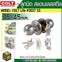 ราคา ลูกบิดประตู COLT LITE #3027 SS (ฝาเล็ก) รุ่นแผง (ร่องกุญแจเป็นร่อง YALE) (14547164960)