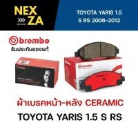 ราคา ผ้าเบรคหน้า-หลัง Brembo เซรามิค TOYOTA YARIS 1.5 S RS ปี 2006-2012 (18769570953)