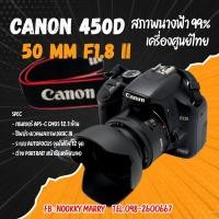 ราคา Canon EOS 450D + 50mm F1.8 ii (8953148797)