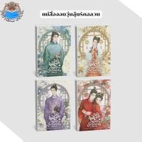 ราคา หนังสือ แม่สื่อจอมวุ่นลุ้นรักอลวน เล่ม 1-4 (จบ) #สนพ.อรุณ #PIGREADBOOK (25046320978)
