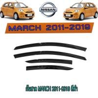 ราคา กันสาด//คิ้วกันสาด นิสสัน มาร์ช Nissan March 2011-2019 สีดำ (5373311664)