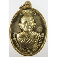 ราคา เหรียญ รุ่นเจ้าสัว หลวงพ่อปุ่น วัดป่าบ้านสังข์ จ.ร้อยเอ็ด ปี 64 (23204155971)