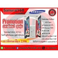 ราคา Samsung core A2 Samsung core A2 (2834916847)