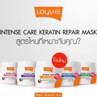 ราคา LOLANE INTENSE CARE KERATIN REPAIR MASK 200g โลแลน อินเทนซ์ แคร์ เคราติน รีแพร์ มาส์ก 200 กรัม (24361272871)