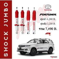 ราคา โช้คอัพ JUMBO ใส่รถ Toyota Fortuner โช้คน้ำมัน by Profender (4929145390)