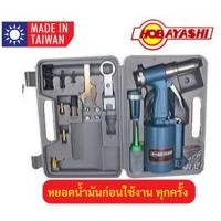 ราคา เครื่องย้ำรีเวทลม ยี่ห้อHOBAYASHI รุ่นHB-316K Made in Taiwan (27726670051)