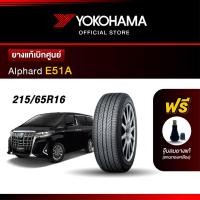 ราคา Yokohama ยางรถยนต์ OEM รุ่น E51A Toyota Alphard ขนาด 215/65R16 ยางแท้เบิกศูนย์ (1เส้น) (18150543635)