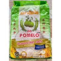 ราคา ข้าวตราส้มโอ ข้าวหอมมะลิ 100 % 5kg (23643760963)