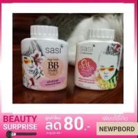 ราคา ❌ศศิ เมจิก แมท บีบี พาวเดอร์ Magic Matte BB และ แป้งฝุ่นศศิ SASI Oil Control Powder (ไม่ซีนขอคนรับได้) (2228970850)