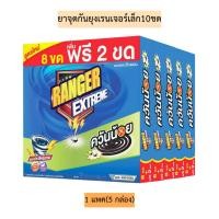 ราคา ยาจุดกันยุงเรนเจอร์เล็ก(8+2ขด) 1แพค5กล่อง (27304572496)