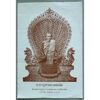 ราคา โปสเตอร์ภาพพิมพ์เก่า คาถาบูชาหลวงพ่อเดิม วัดหนองโพ จังหวัดนครสวรรค์ (21860047615)