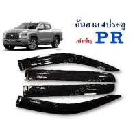 ราคา กันสาด Mitsubishi Triton 2023 (20382480952)