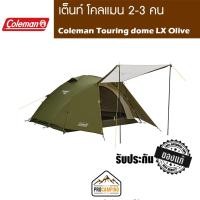 ราคา เต็นท์ Coleman JP Touring Dome LX (4583315123)