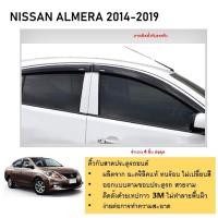 ราคา Nissan Almera คิ้วกันสาดประตู คิ้วกันฝนประตู สีดำ อะคริลิคแท้ สำหรับรถปี 2011 - 2019 (24315472585)