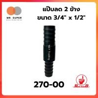 ราคา แป๊บลด 2 ข้าง ตรามือ (25726570863)