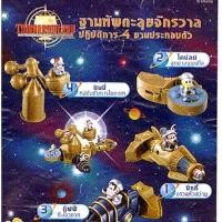 ราคา Disneyland Tomorrowland ของเล่นแมคโดนัลด์ McDonald Happy Meal (12035604238)