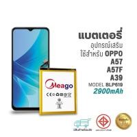 ราคา Meago แบตเตอรี่ Oppo A57 / A57F / A39 / BLP619 แบตออปโป้ สินค้ามีการรับประกัน (18178174318)